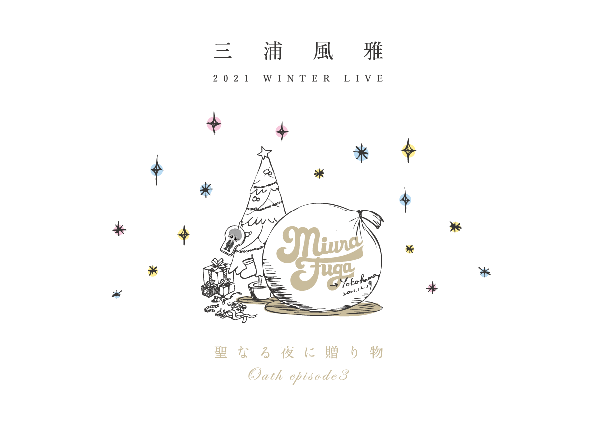 三浦風雅 【WINTER & Xmas LIVE】