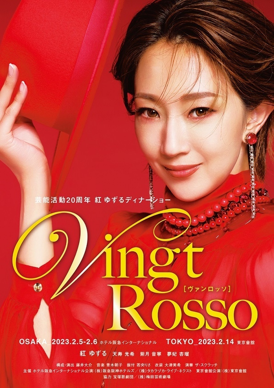 紅ゆずるディナーショー「Vingt Rosso」