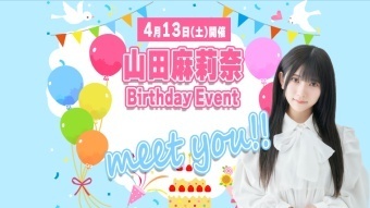 山田麻莉奈 Birthday Event〜meet you!!〜