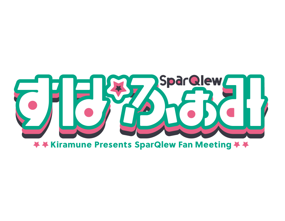 Kiramune Presents SparQlew Fan Meeting Vol.1