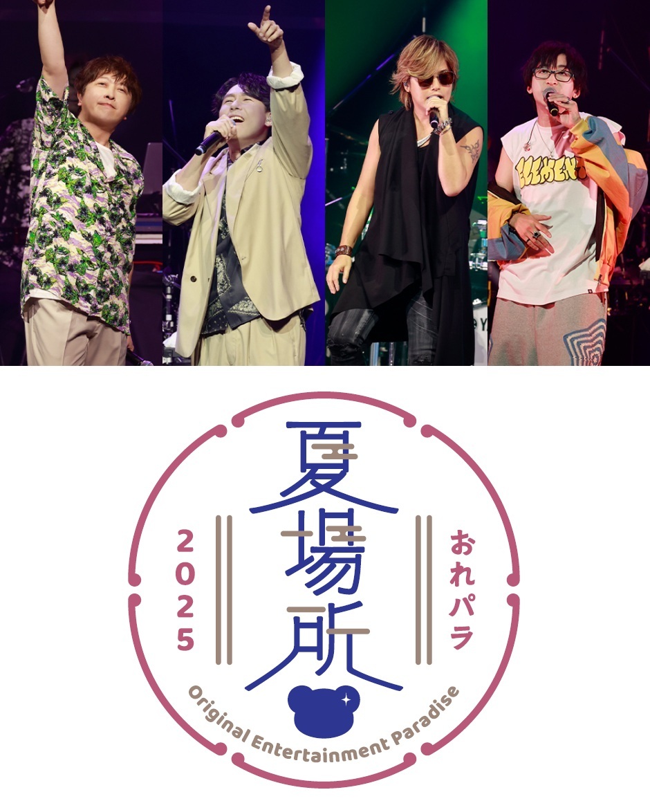 「Original Entertainment Paradise -おれパラ- 2025 夏場所」