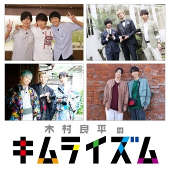 「木村良平のキムライズム」5周年記念イベント