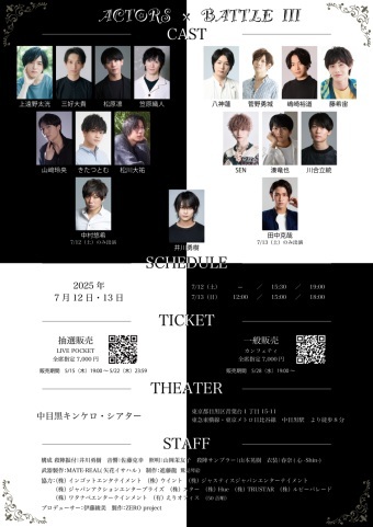 ACTORS×BATTLE III