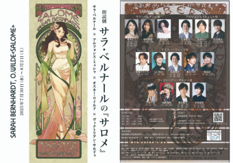 朗読劇 サラ・ベルナールの『サロメ』
