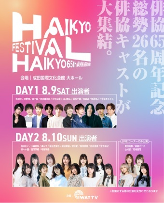 HAIKYO FESTIVAL