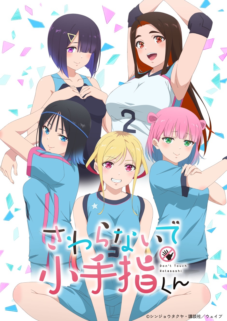 「さわらないで小手指くん」先行上映会