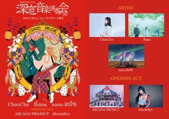 Lantis presents 深窓音楽演奏会 AUTUMN 2025