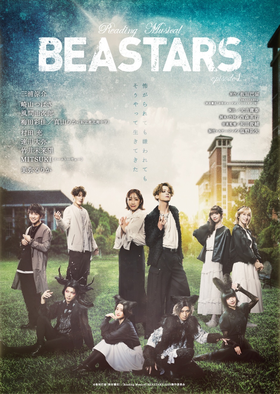 Reading Musical『BEASTARS episode1』