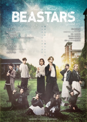 Reading Musical『BEASTARS episode1』