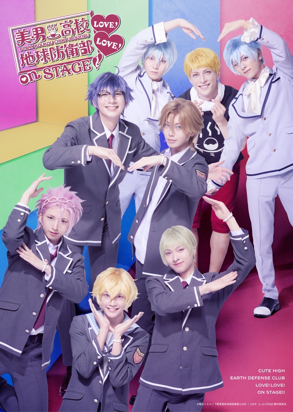 『美男高校地球防衛部LOVE！LOVE！』on STAGE