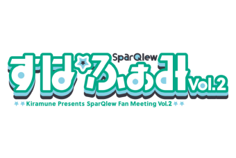 Kiramune Presents SparQlew Fan Meeting Vol.2