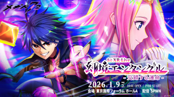 メギド７２　1st XR Live『幻境エンタングル -交錯する運命-』