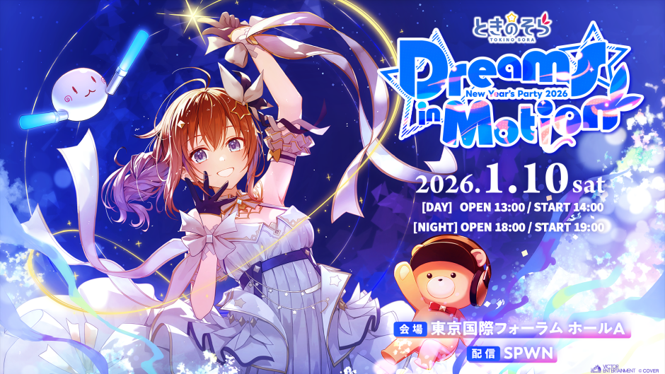 ときのそら New Year's Party 2026「Dreams in Motion」