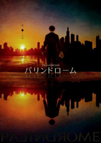 舞台『パリンドローム』