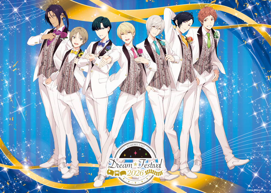 「夢色キャスト 10thAnniversary Dream☆Festival」