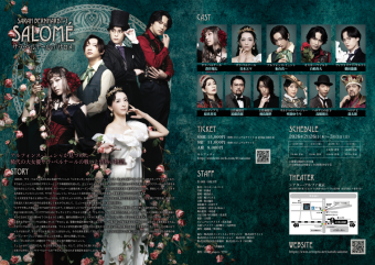 舞台 サラ・ベルナールの『サロメ』