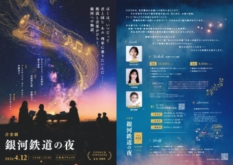 音楽劇『銀河鉄道の夜』