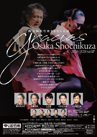 大阪松竹座さよなら公演 Gracias Osaka Shochikuza