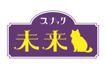 佐々木未来生誕祭2026〜スナック『未来』開店〜