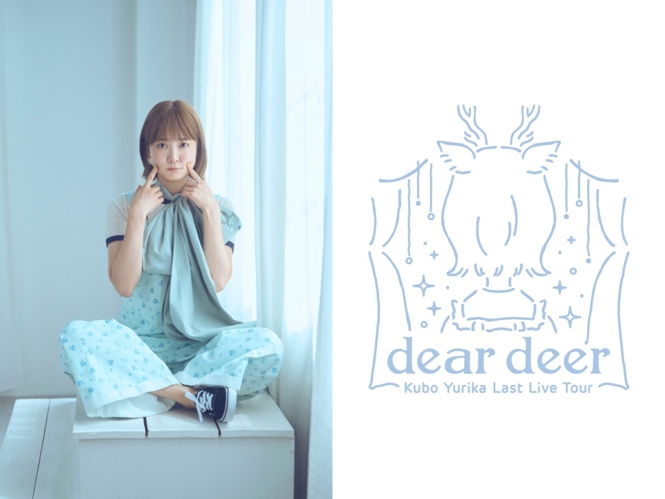 久保ユリカ ラストライブツアー dear deer Tokyo