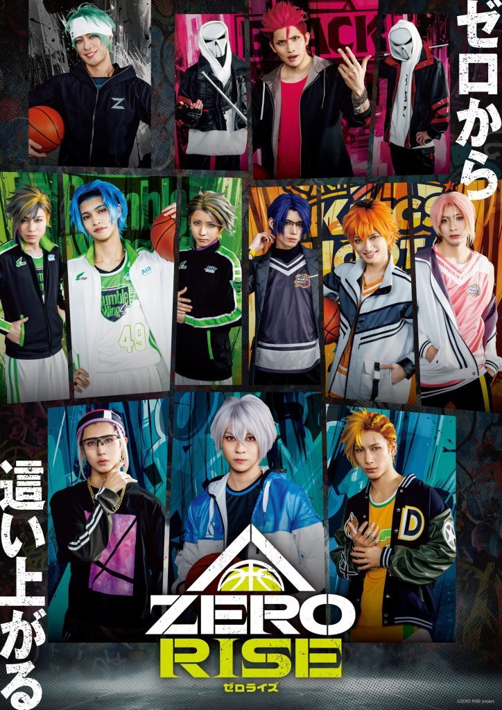 舞台『ZERO RISE』