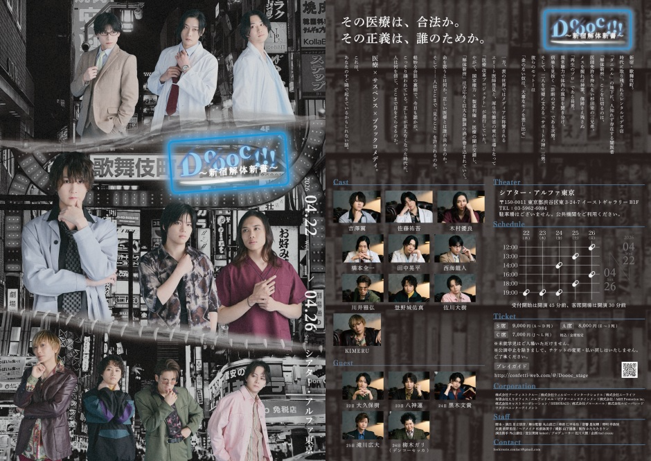 舞台「Doooc!!!」