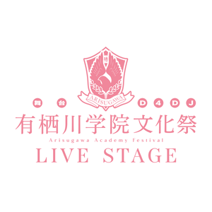 舞台 D4DJ「有栖川学院文化祭 LIVE STAGE」応援セット＊金額は１口分