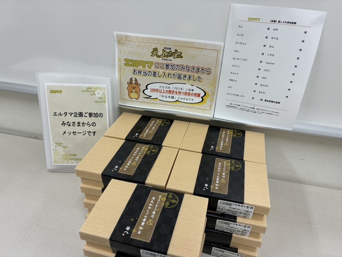 【本番】朗読劇「天上の虹」万葉集 編 お弁当など*金額は1口分