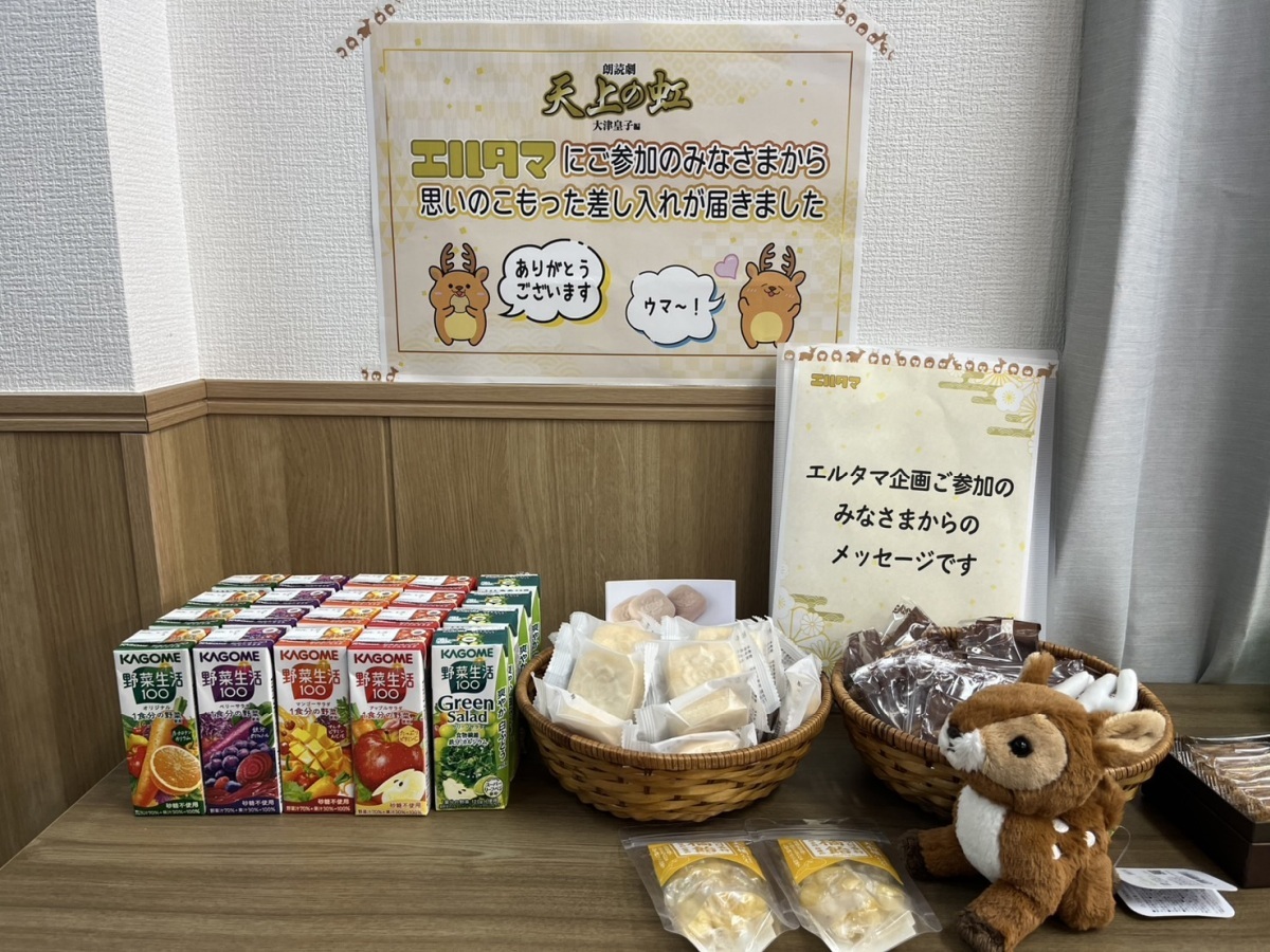【リハーサル】朗読劇「天上の虹」万葉集 編 軽食など＊金額は1口分