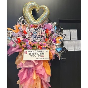 【MEWLIVE リアル歌枠リレー vol.2】特製フラワースタンド＊金額は1口分