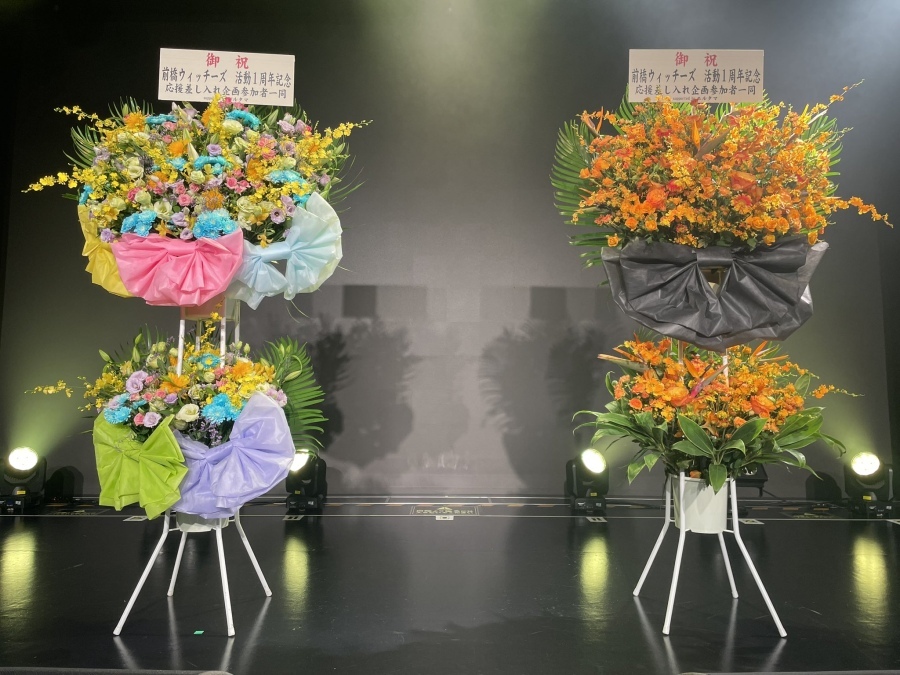 【『前橋ウィッチーズ』ライブ ～Welcome to WITCH-VERSE!!～】特製フラスタ＆ケータリング＊金額は1口分