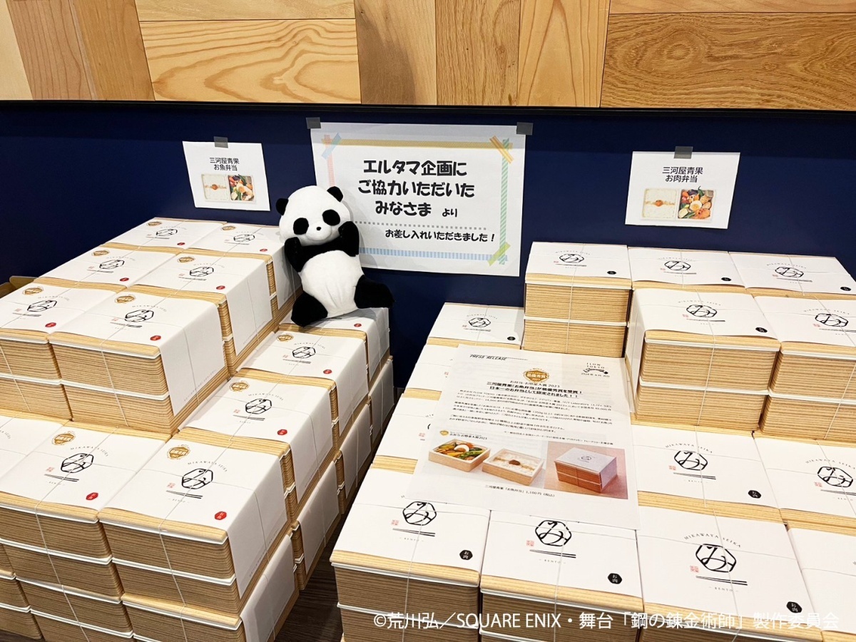 【大阪公演】舞台『鋼の錬金術師』―闇と光の野望― お弁当など＊金額は1口分