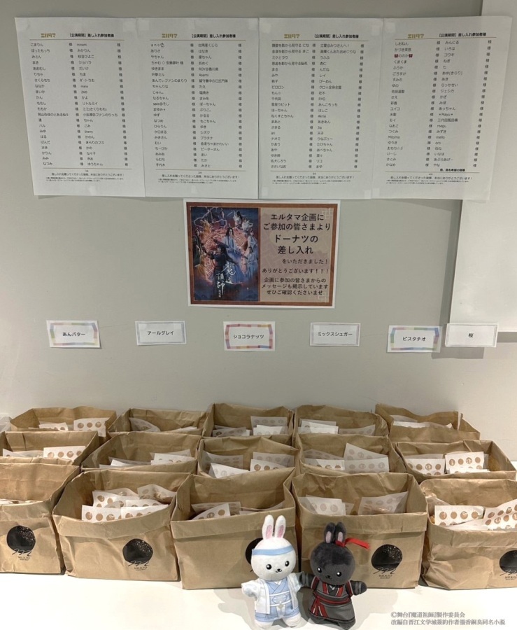 【東京公演】舞台『魔道祖師』遡洄編 ケータリング、お弁当など＊金額は1口分