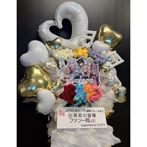 【MEWLIVE リアル歌枠リレー vol.3】特製フラワースタンド＊金額は1口分