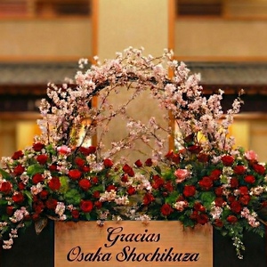 【大阪松竹座さよなら公演 Gracias Osaka Shochikuza】特製フラワースタンド＊金額は1口分