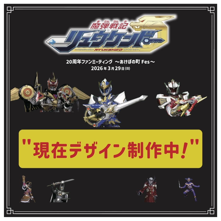 Setting up a special backwall for Akebono-cho Fes - “Ryukendo” 20th Anniversary Fan Meeting